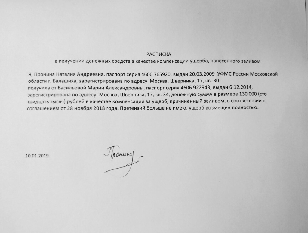 Пример расписки о получении денежных средств в качестве компенсации ущерба фото Пример расписки о получении денежных средств в качестве компенсации ущерба фото